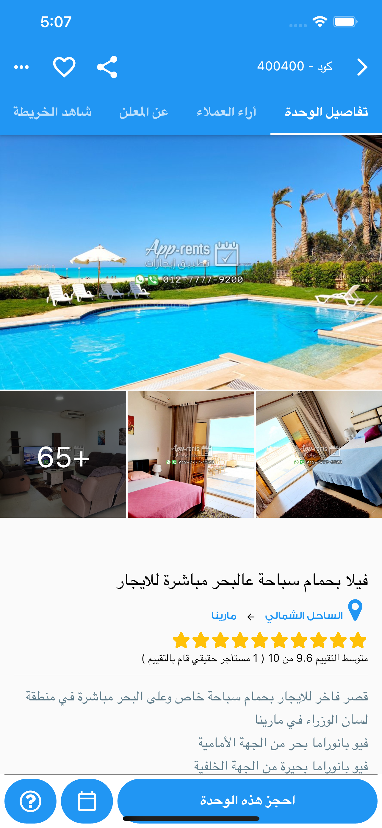 تطبيق ايجارات
