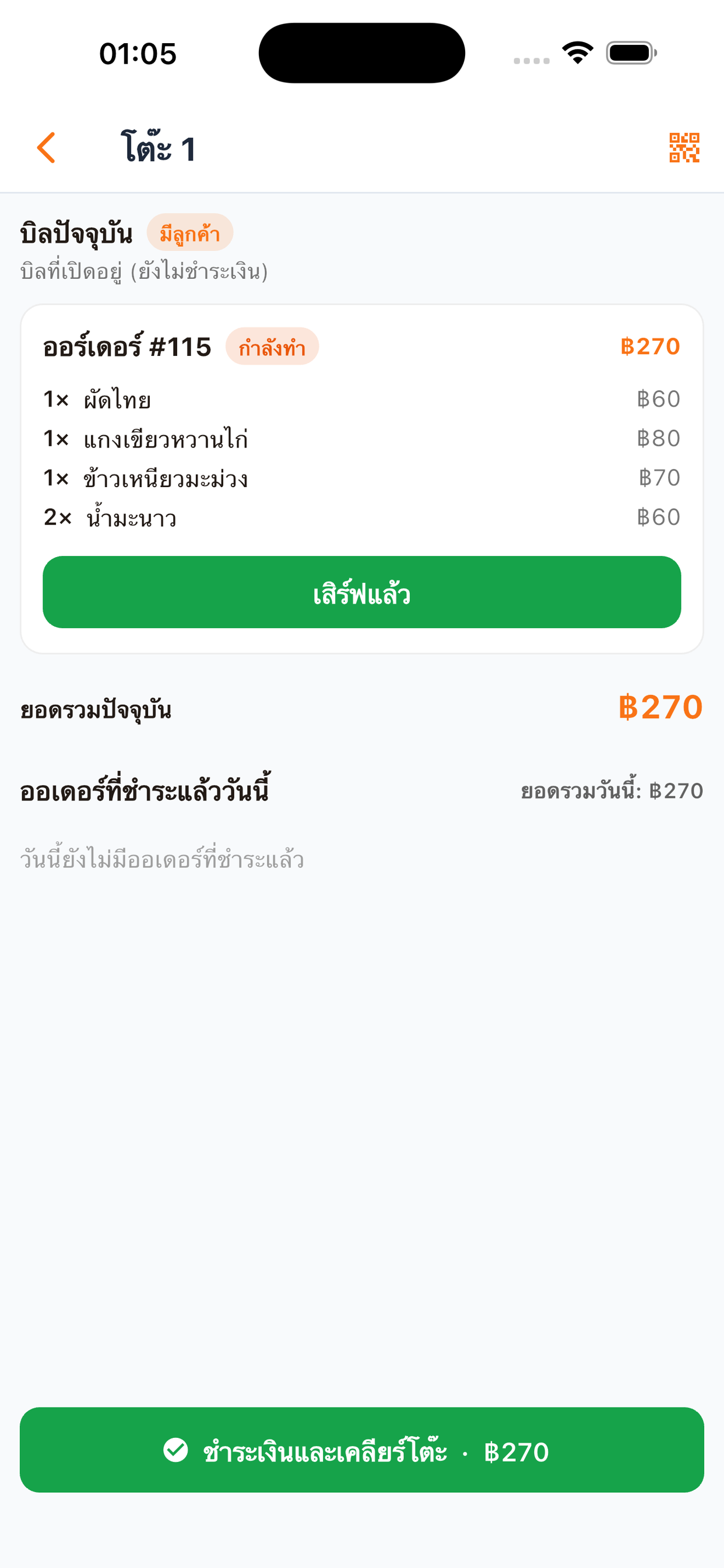 ThaiQROrder