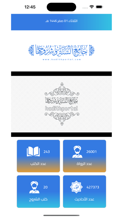Screenshot #1 pour Hadith Portal | جامع السنة