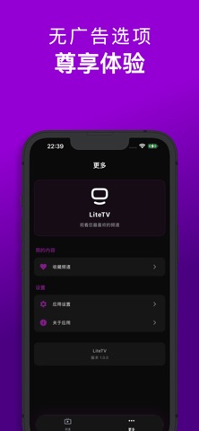 LiteTV: 电视直播与流媒体 screenshot