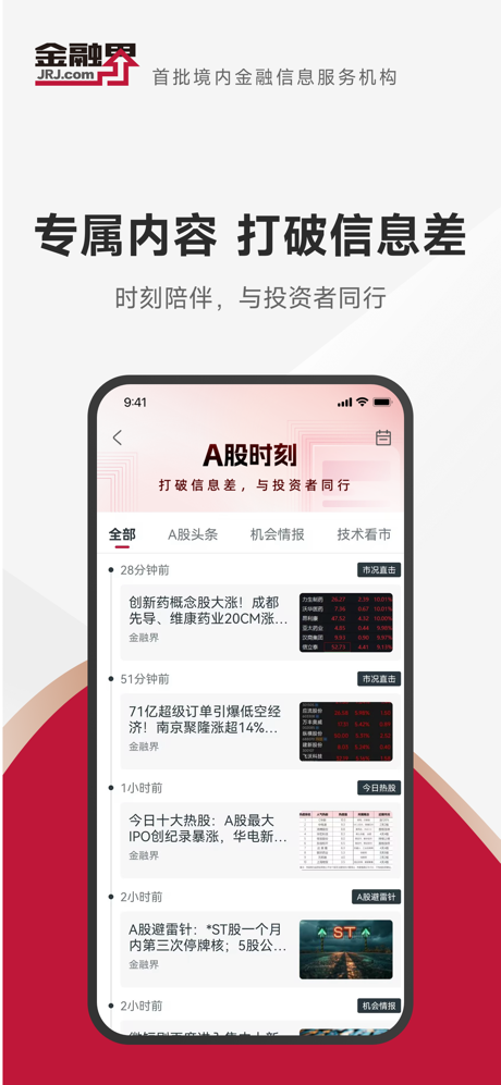 金融界-智能炒股助手 screenshot 3