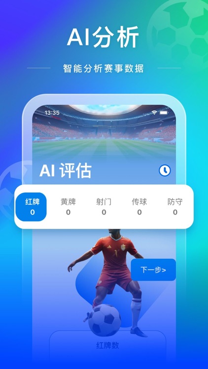 足球风云录 - AI大模型，引领足球精英成长