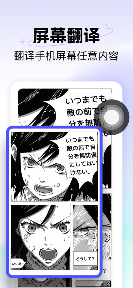 极速翻译器-102种语言翻译 screenshot 6