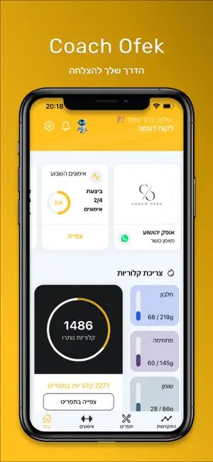 CoachOfek screenshot 1