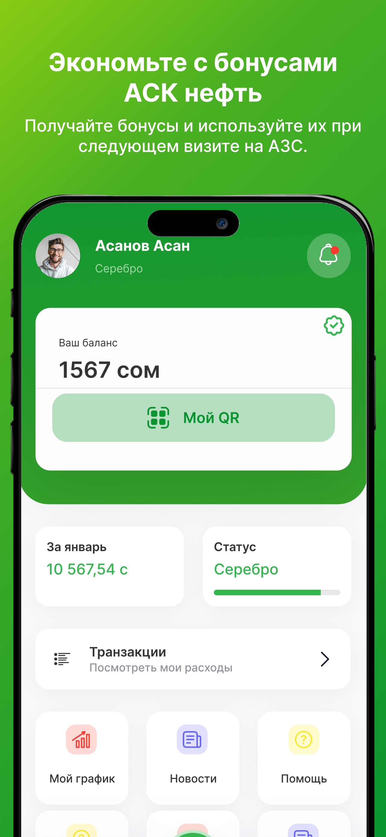 АЗС АСК Нефть screenshot 3