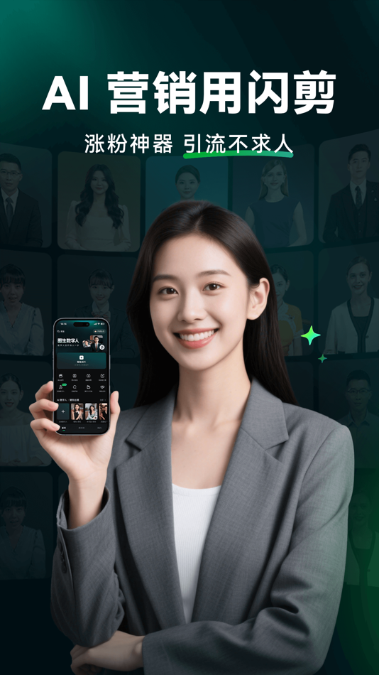#1. 闪剪AI数字人 - 无限定制·智能剪辑·直播切片 (iOS) 来自: 深圳市趣推科技有限公司