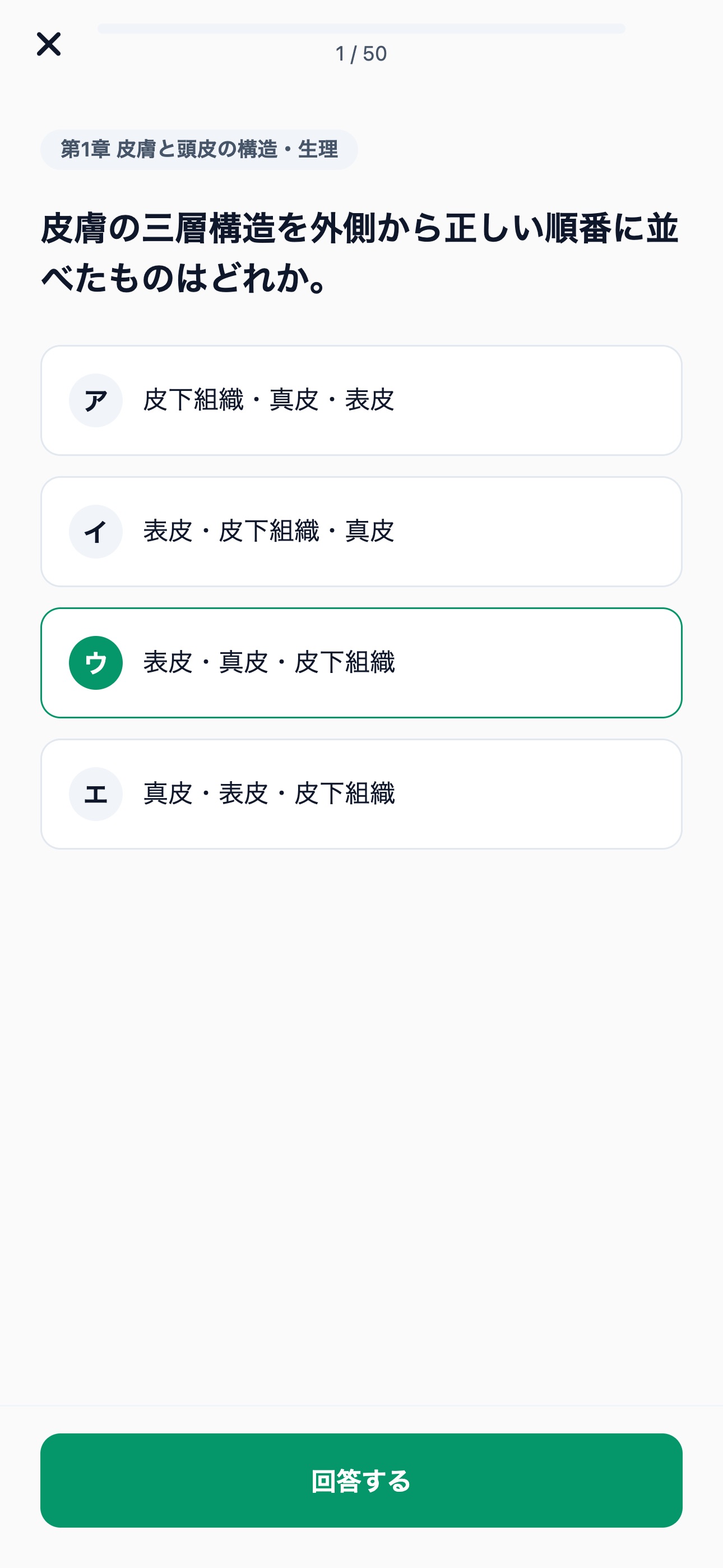 Screenshot 4 of 毛髪診断士対策 500問