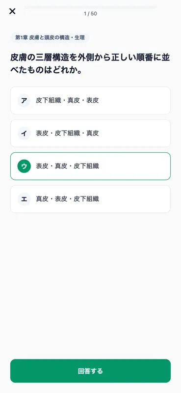 毛髪診断士対策 500問 screenshot 4 of 6
