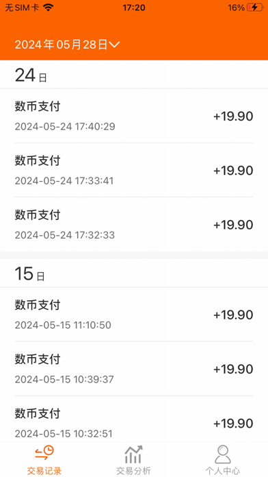 数达商服 app screenshot