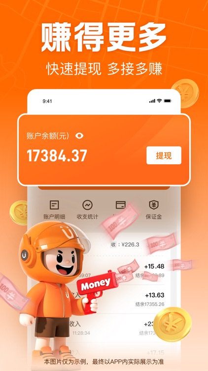 UU跑腿跑男端-骑手众包配送平台
