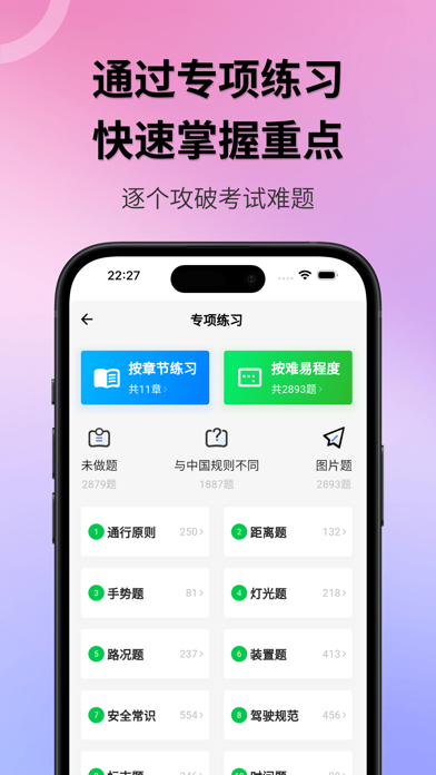 欧驾宝典 Screenshot