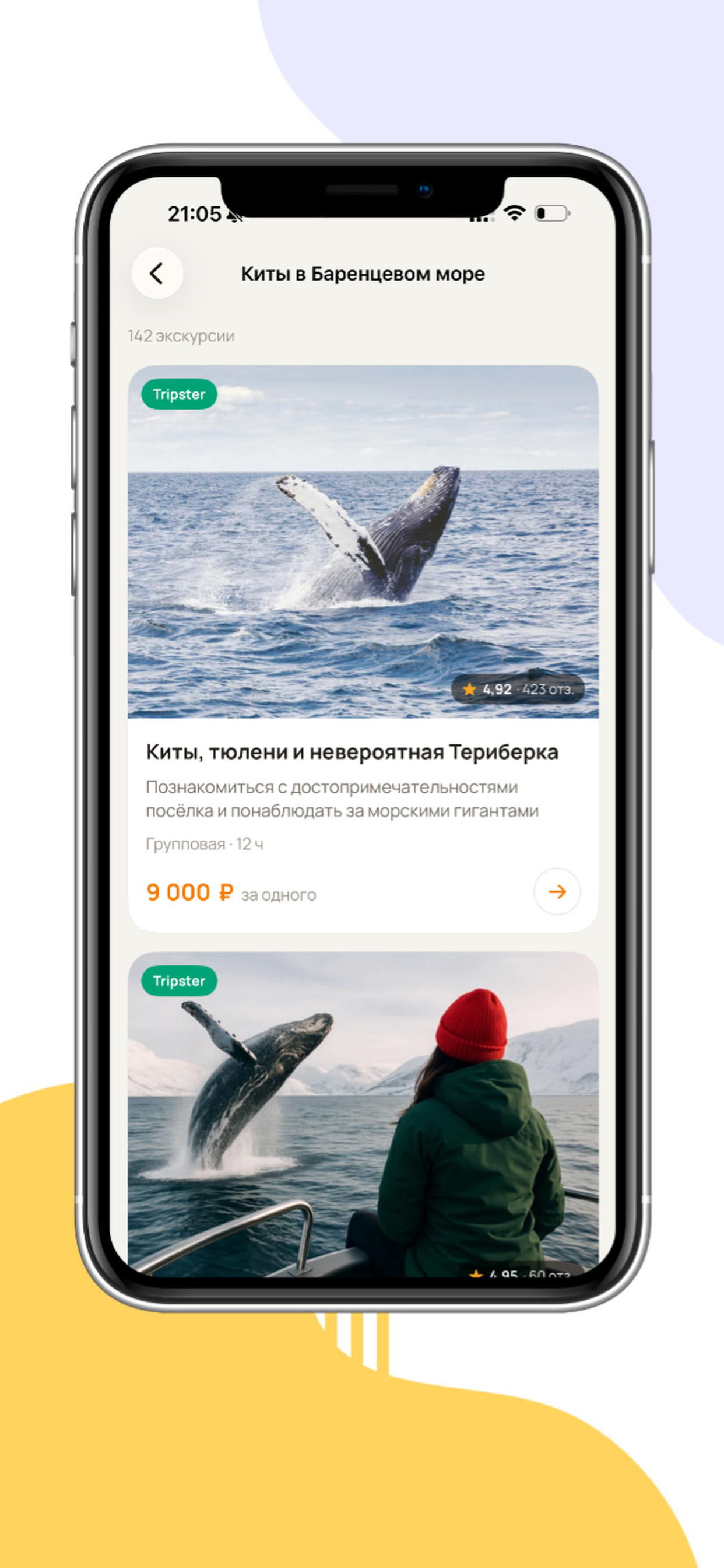 Экскурсии — Тревелбелка screenshot 5