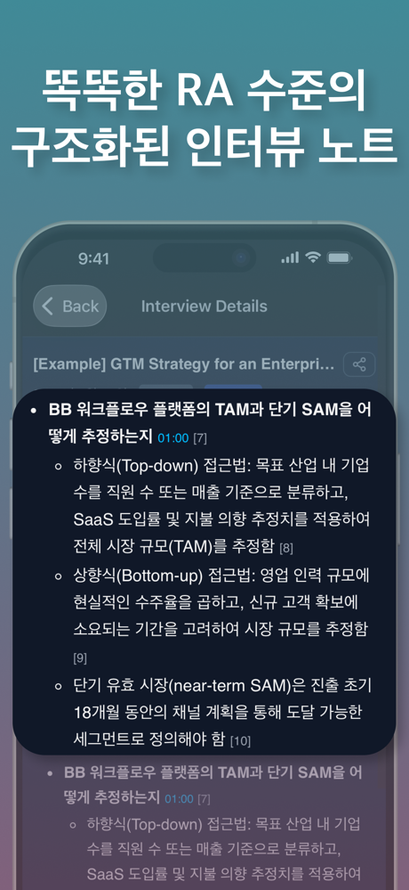 Platoon - 전문가 인터뷰에 특화된 AI 노트 screenshot 2