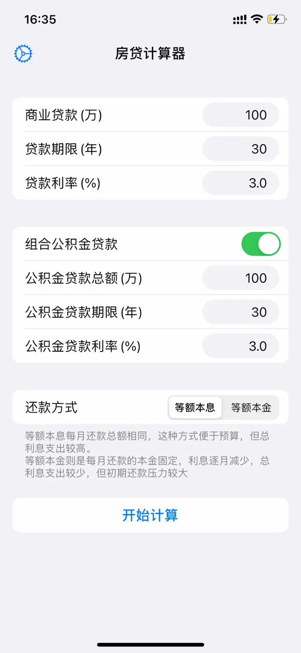 Screenshot #1 pour 房贷计算器专业版: 一键计算月供，快速了解每月还款明细