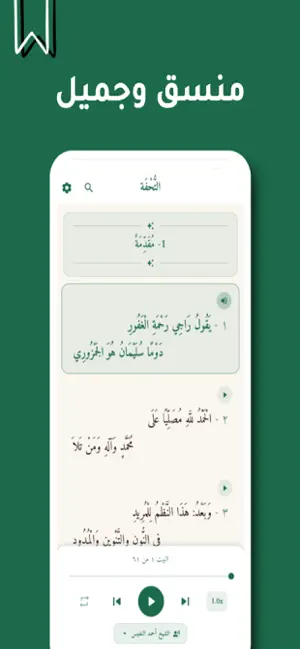 التحفة: متن تحفة الأطفال screenshot 3