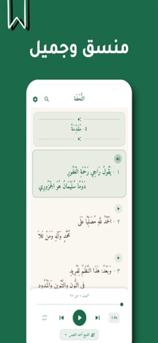 التحفة: متن تحفة الأطفال iPhone screenshot
