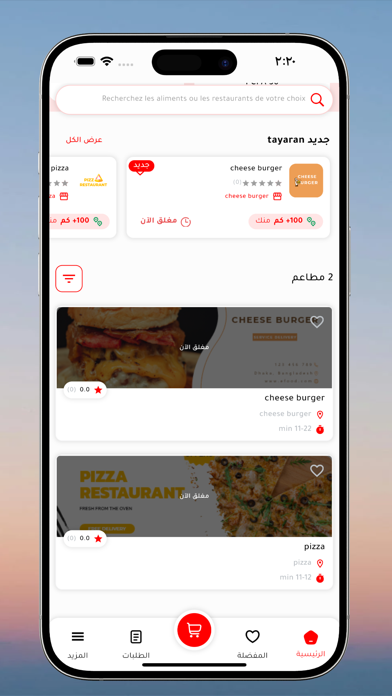 tayaran - طيران Screenshot