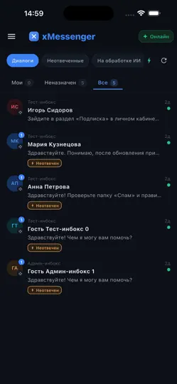 Скриншот XMessenger на iPhone 1