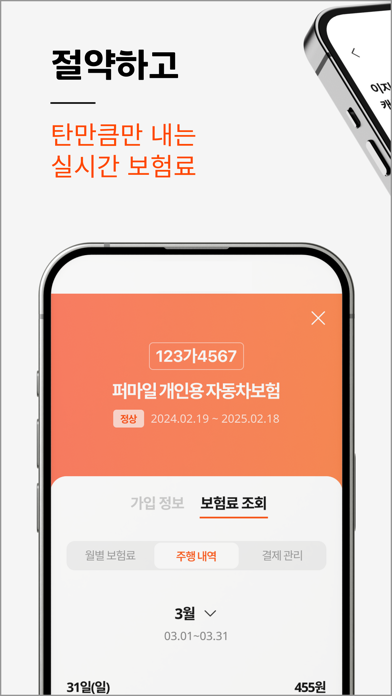 캐롯손해보험 Screenshot