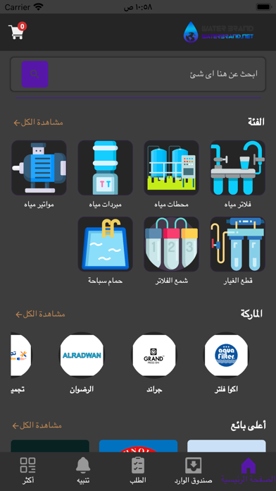 Water Brand Screenshot