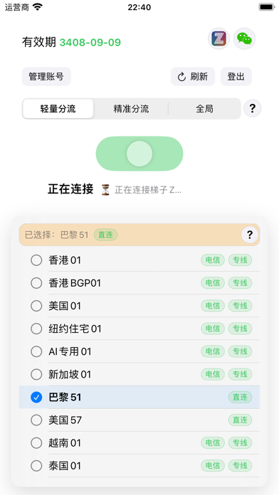 Screenshot 1 of 梯子Z App