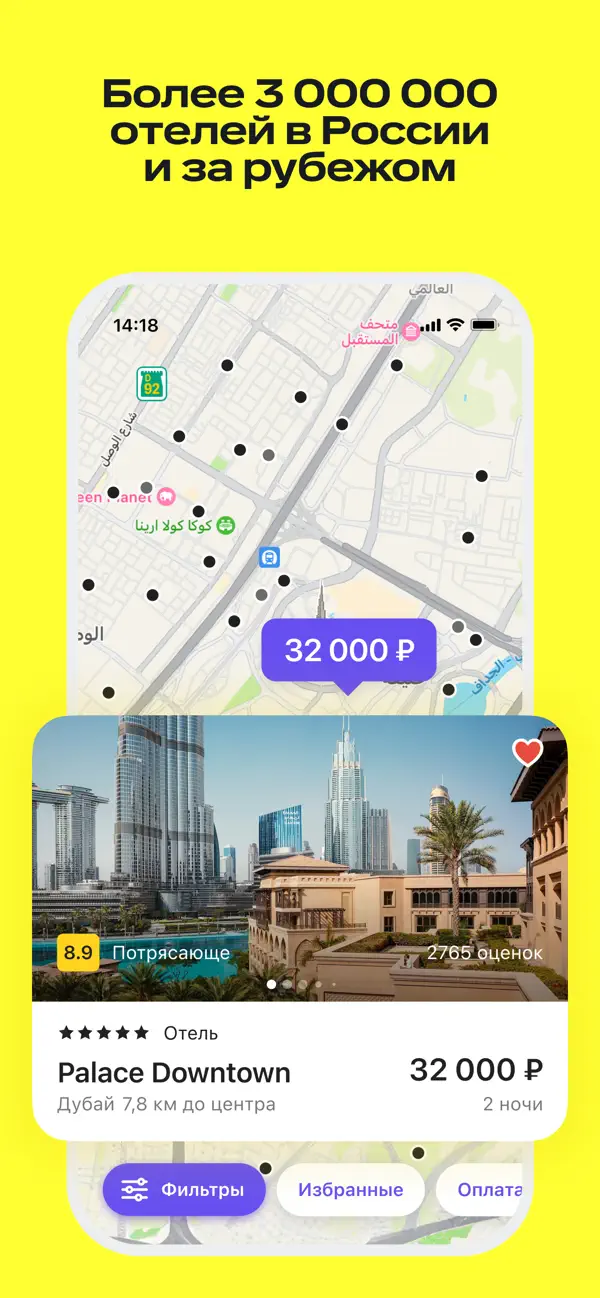 Screenshot #3 pour Авиабилеты, отели, жд онлайн