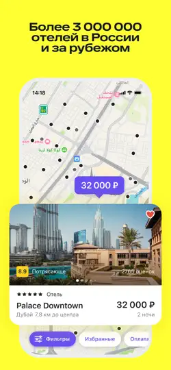 Скриншот Авиабилеты, отели, жд онлайн на iPhone 3