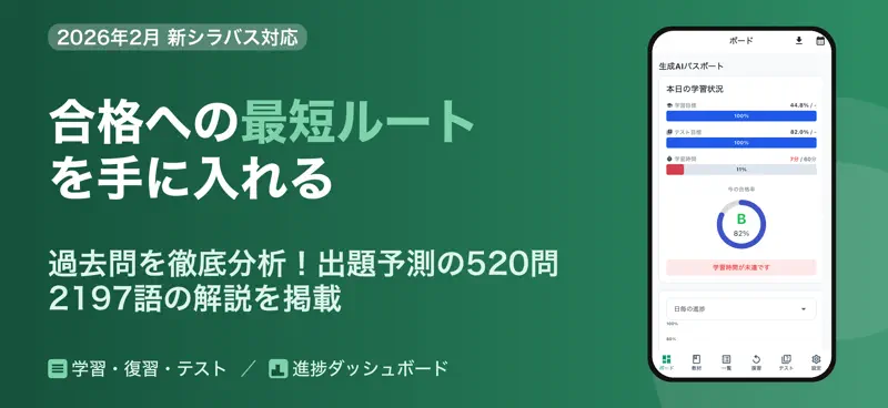 生成AIパスポート 過去問・問題集 screenshot 1 of 6