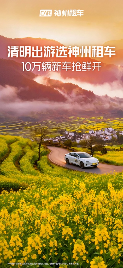 神州租车-全直营 安心租 - Explore with Style