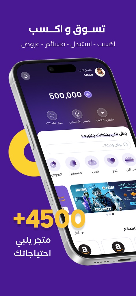 للنقاط قيمة - WalaOne - The app features an intuitive main dashboard displaying a large consolidated points balance and direct links to popular brands and gaming vouchers.