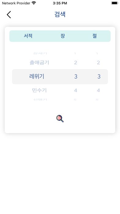 Korean Bible Audio HD Screenshot
