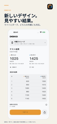 Diskio：SSD・ストレージ速度測定 のスクリーンショット