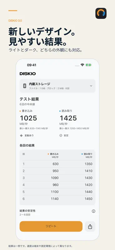 Diskio：SSD・ストレージ速度測定 screenshot 6 of 6