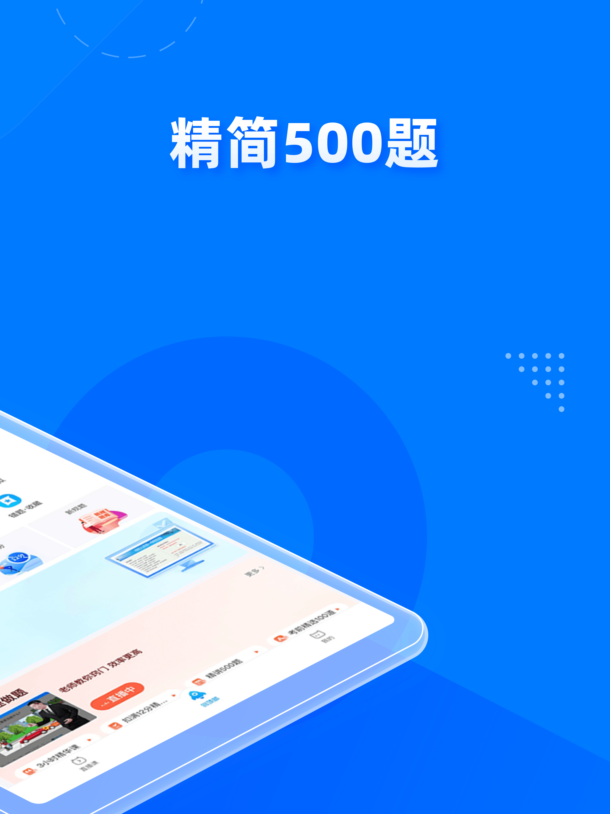 驾考宝典极速版 screenshot 9