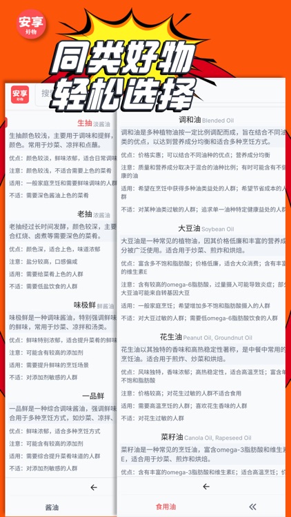 安享好物 screenshot-4