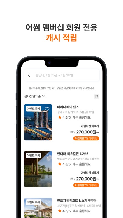올마이투어닷컴: 호텔, 펜션, 리조트 숙소예약 screenshot-5