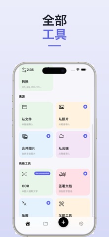 PDF扫描转换器·文档扫描仪·免费 screenshot