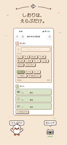 かんたん旅のしおり - 旅程表・旅行スケジュールの作成と共有 のスクリーンショット
