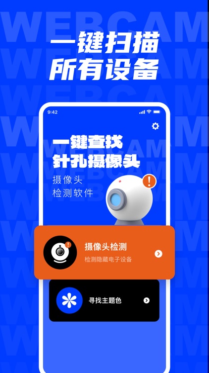 针孔摄像头探测器-念可酒店摄像头检测&防偷拍软件 screenshot-3