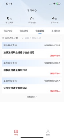 优课学习平台 screenshot