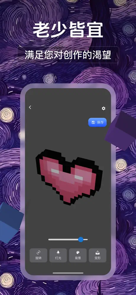 3d像素画：发挥空间想象力，创造3D像素世界 应用截图