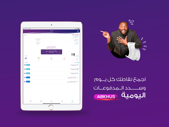 Screenshot #4 pour Abkhus - أبخص
