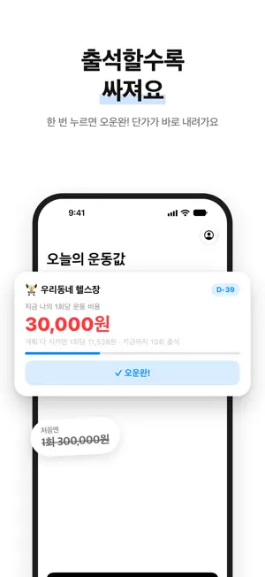 너 돈 많아? - 오늘의 운동값 계산기 screenshot 3