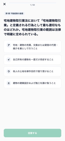 不動産キャリアパーソン試験 500問 のスクリーンショット