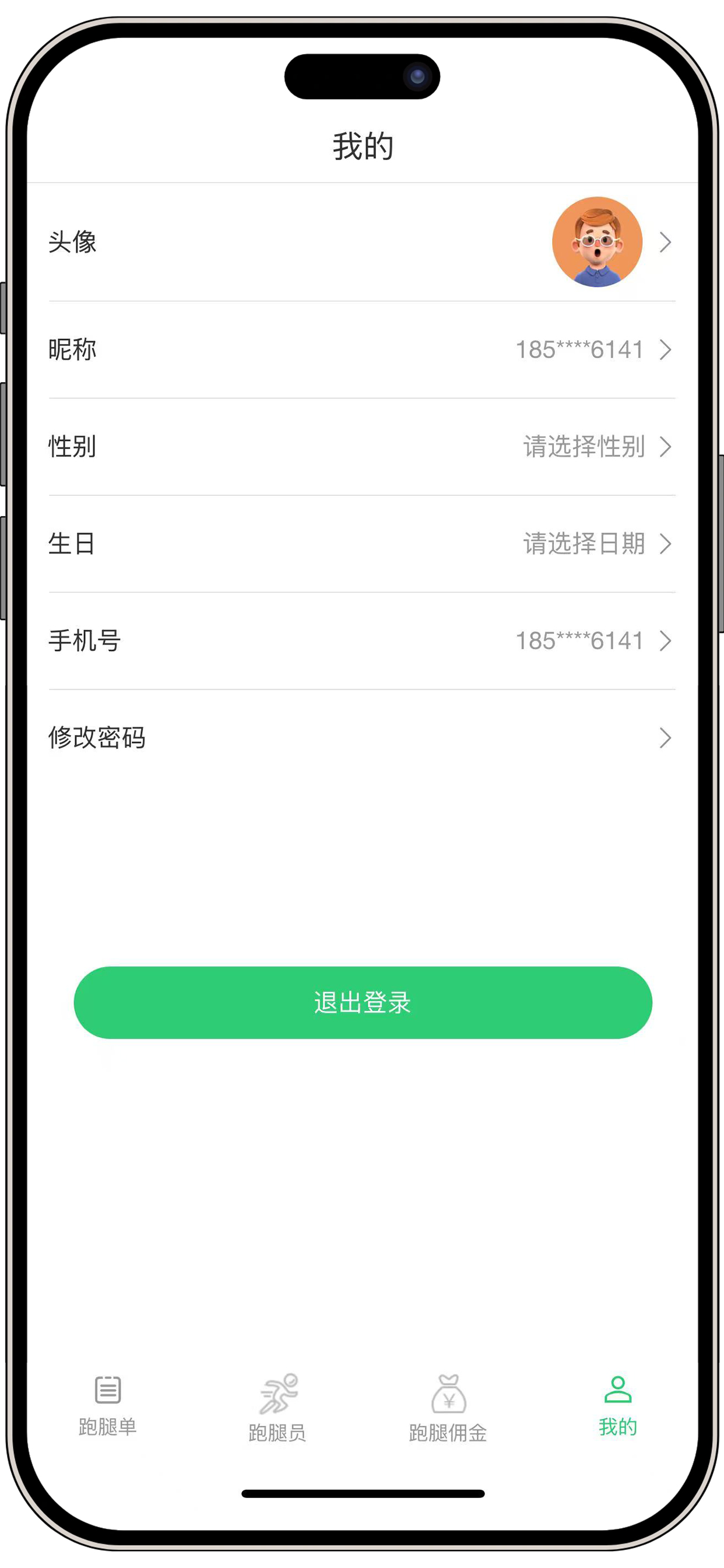 和多惠跑腿