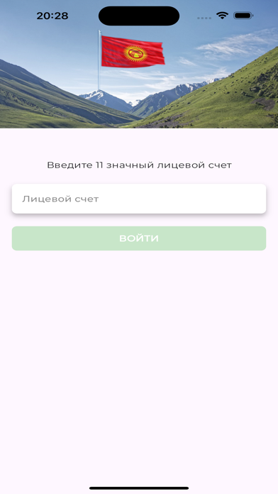 Ак-Тулпар абонент Screenshot