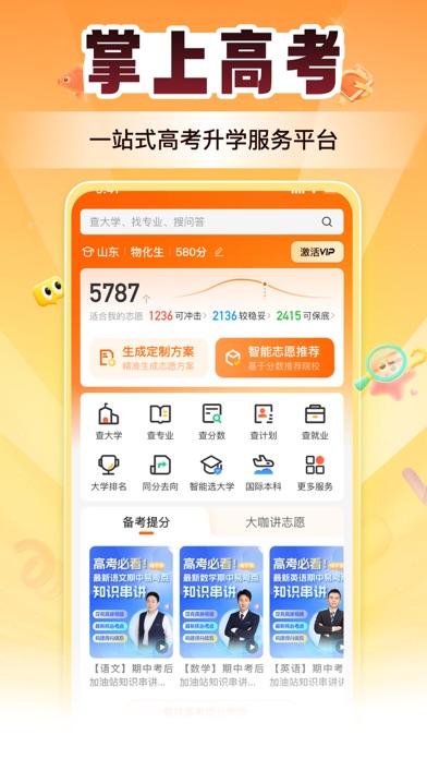 Screenshot #2 pour 掌上高考-2026高考志愿填报