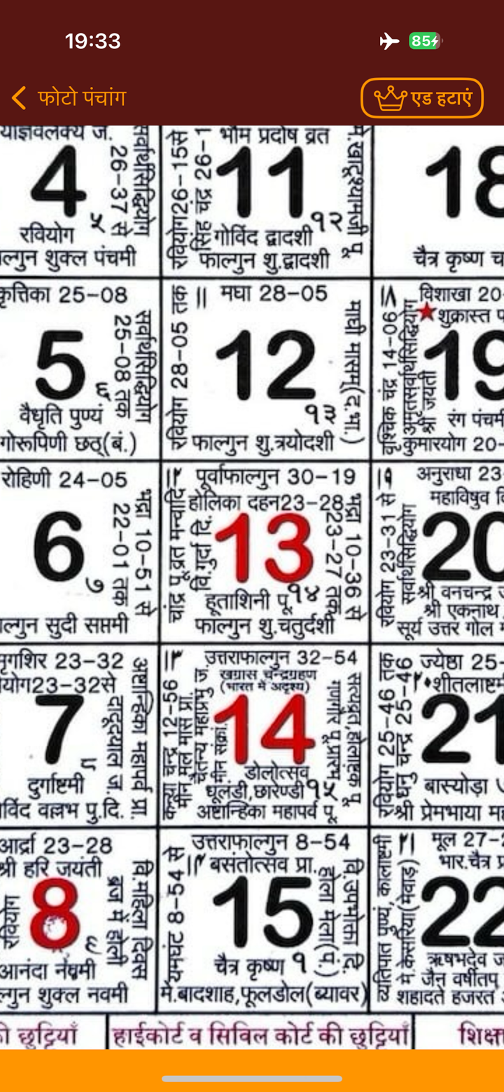Hindu Panchang - Calendar screenshot 6