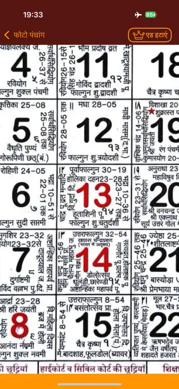 Hindu Panchang - Calendar screenshot 6 of 7