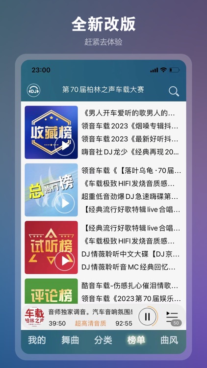 DJ音乐盒 - 千万首老歌带DJ screenshot-4